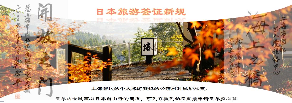 日本旅游簽證新規(guī)！日本旅游簽證更容易辦理了！