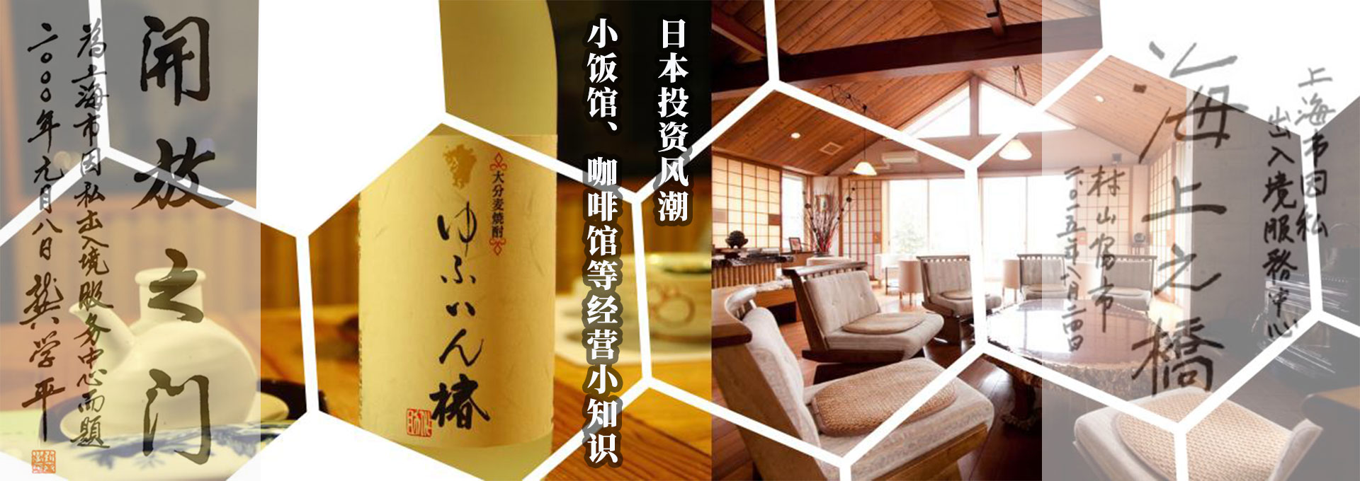 日本投資風(fēng)潮：小飯館、咖啡館等經(jīng)營(yíng)小知識(shí)