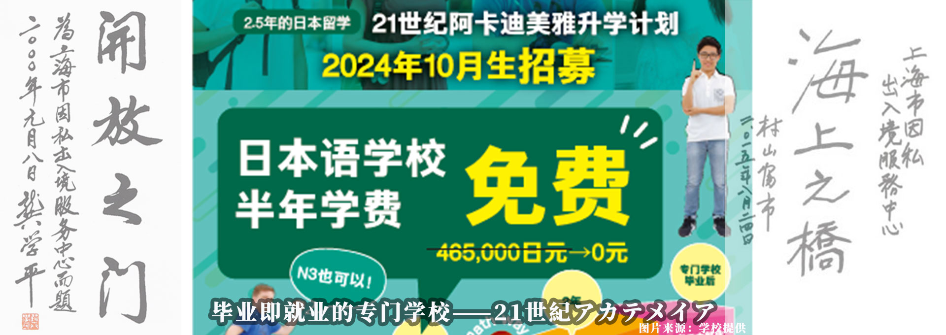 畢業(yè)即就業(yè)的專(zhuān)門(mén)學(xué)校——21世紀(jì)アカテメイア