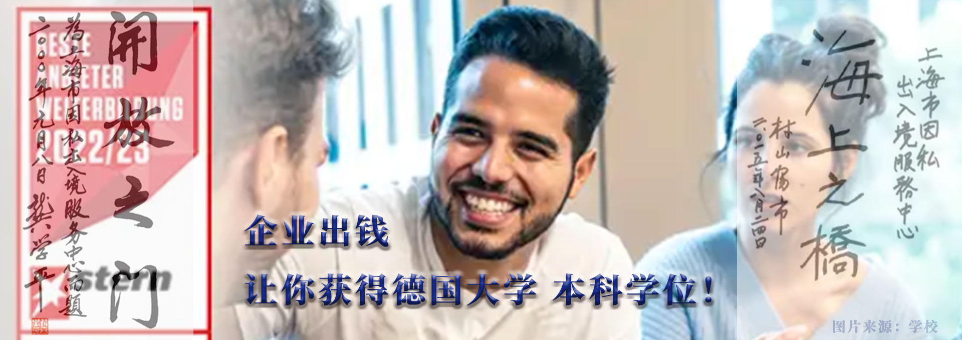 企業(yè)出錢(qián)讓你獲得德國(guó)大學(xué)本科學(xué)位！