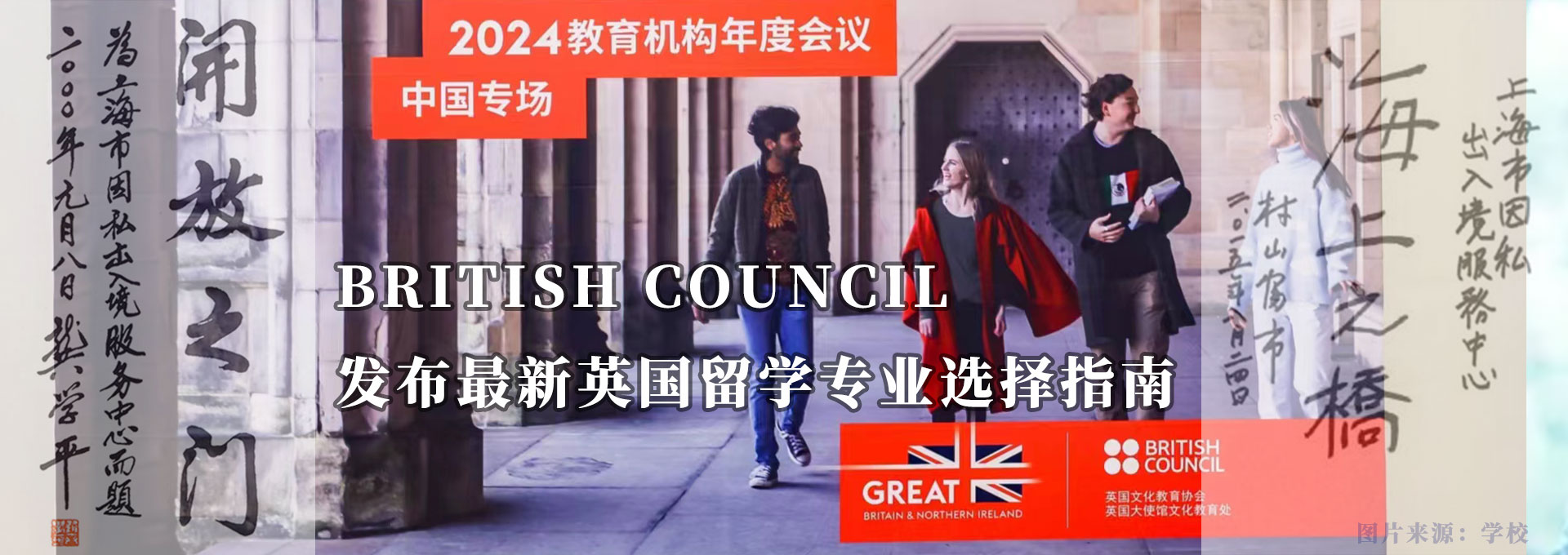 British Council 發(fā)布最新英國(guó)留學(xué)專(zhuān)業(yè)選擇指南
