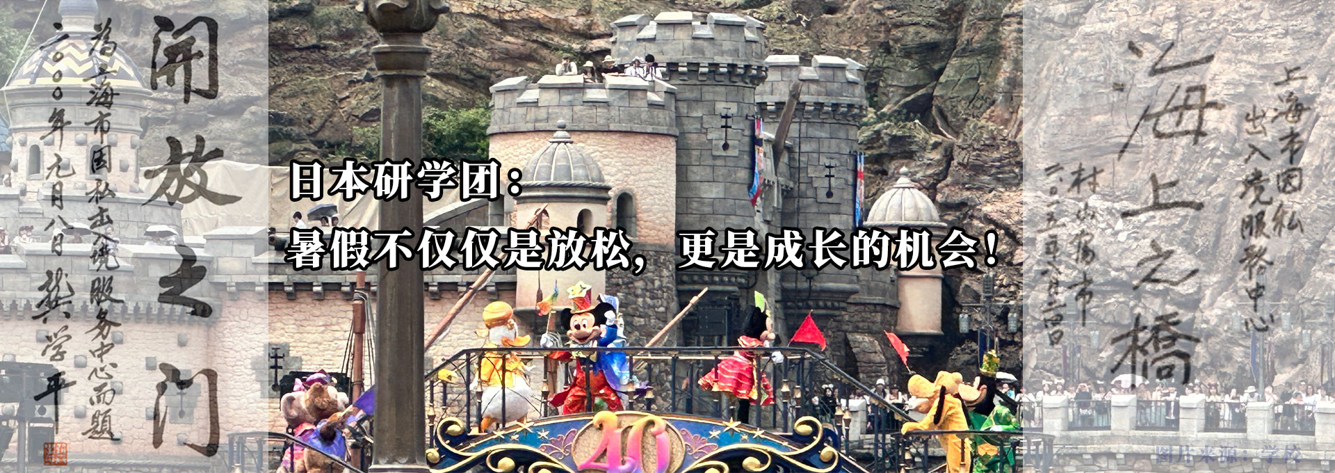 日本研學(xué)團(tuán)：暑假不僅僅是放松，更是成長(zhǎng)的機(jī)會(huì)！