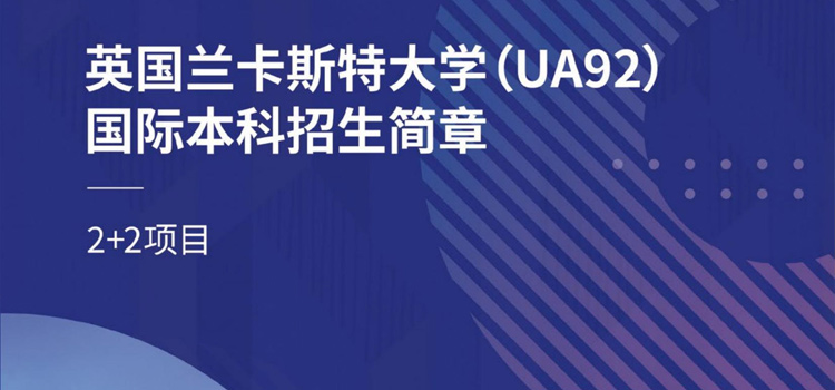 2025032724778374 上外賢達 蘭卡2+2國際本科招生