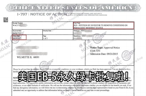 美國EB-5永久綠卡